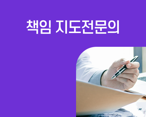 책임 지도전문의 공간